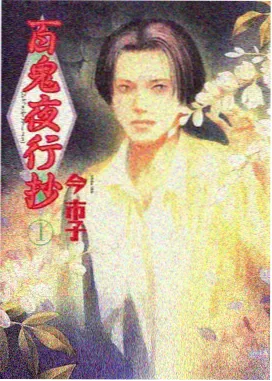 妖神记人物叶紫芸形象